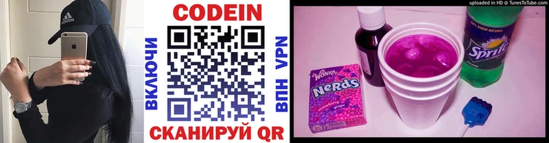 Кодеин напиток Lean (лин) купить закладку Шелехов