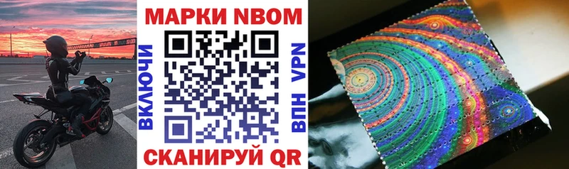 Марки NBOMe 1,8мг  darknet Telegram  Шелехов 